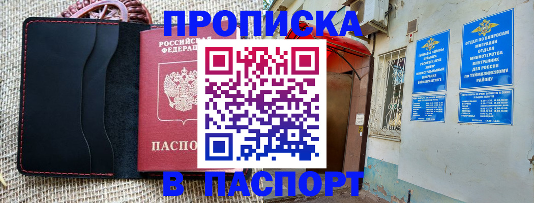 временная регистрация в Ахтубинске