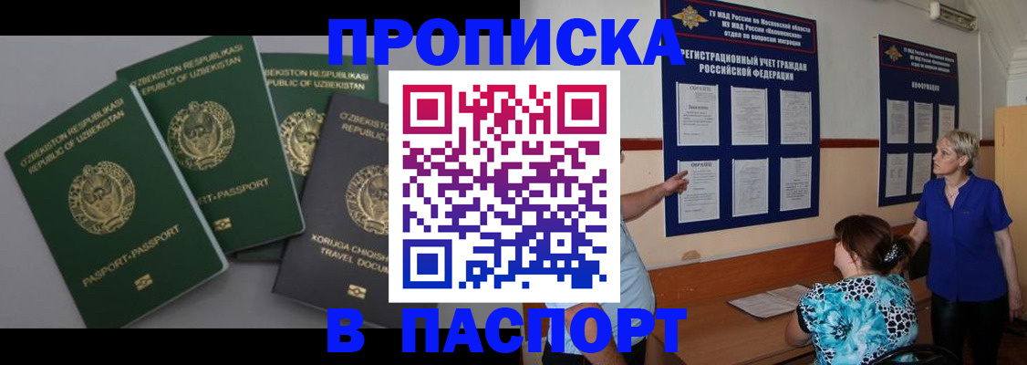 купить прописку в Ахтубинске